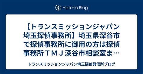 韮崎市 探偵|【トランスミッションジャパン韮崎探偵興信所】山梨県韮崎市の。